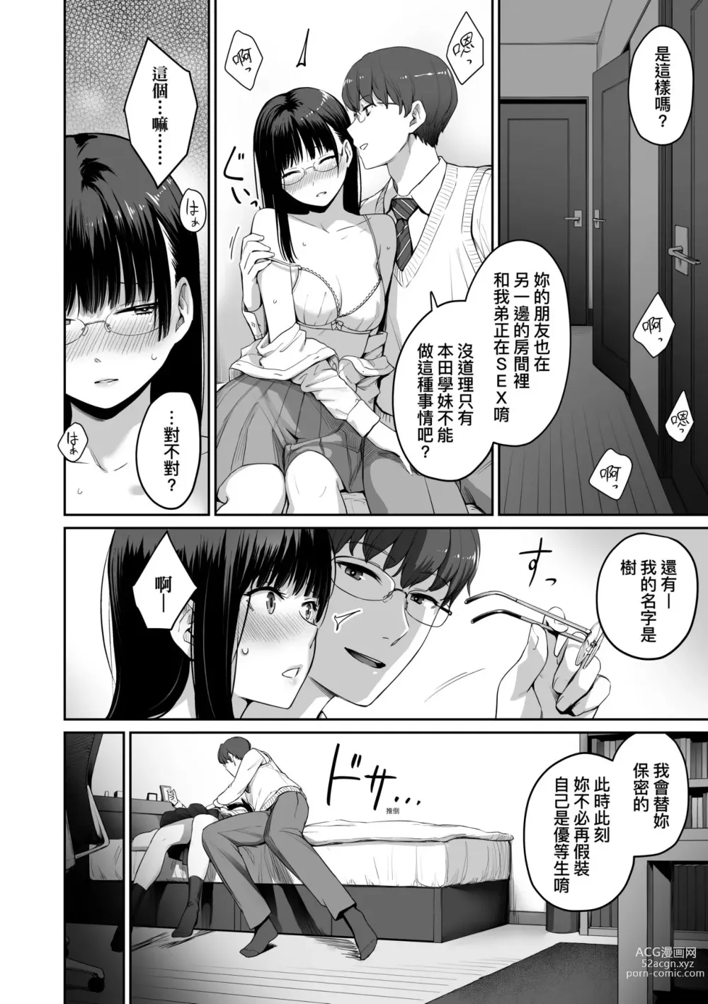 Page 39 of manga 家裡兄弟唯獨只有我沒能SEX