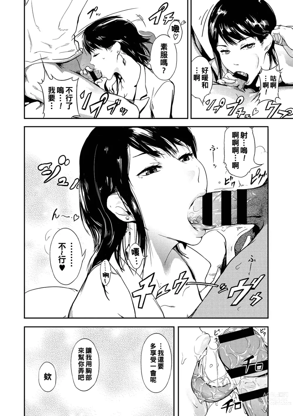 Page 6 of manga FRIDAY NIGHT FEVER