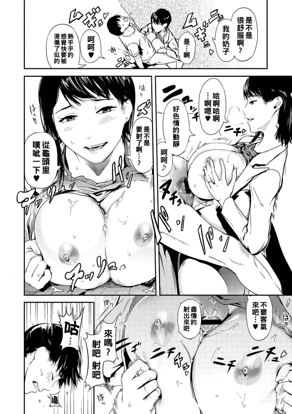 Page 8 of manga FRIDAY NIGHT FEVER