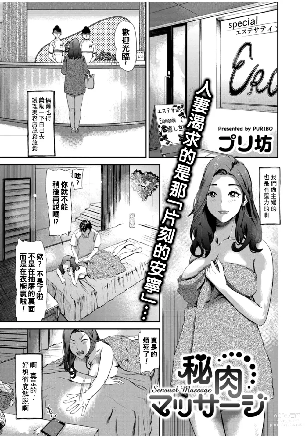 Page 1 of manga Hiniku Massage - Sensual Massage