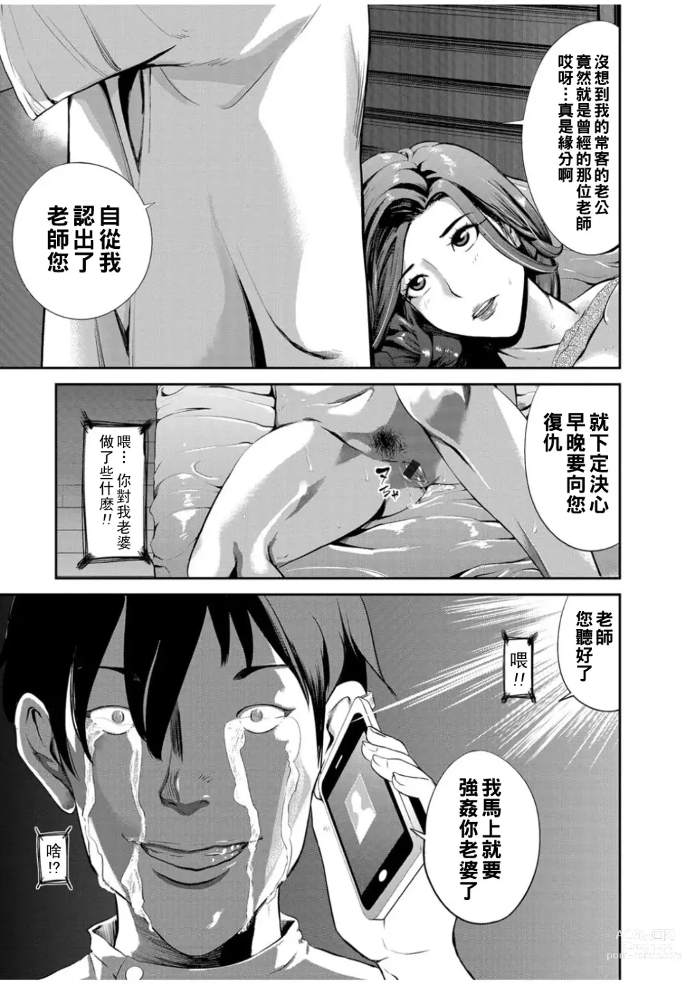 Page 13 of manga Hiniku Massage - Sensual Massage