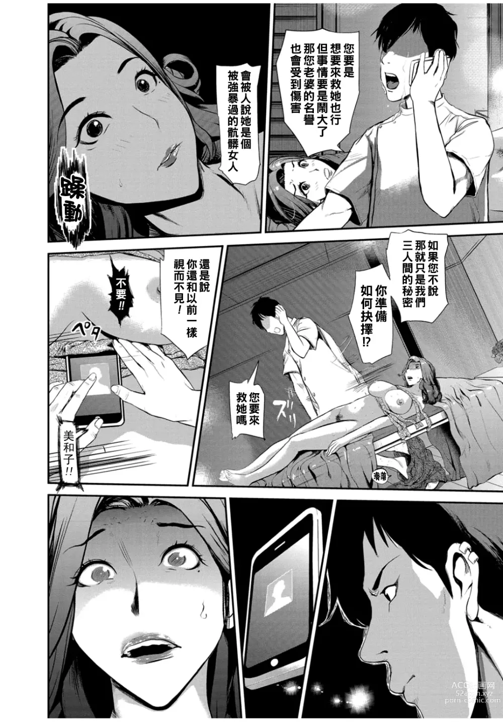 Page 14 of manga Hiniku Massage - Sensual Massage