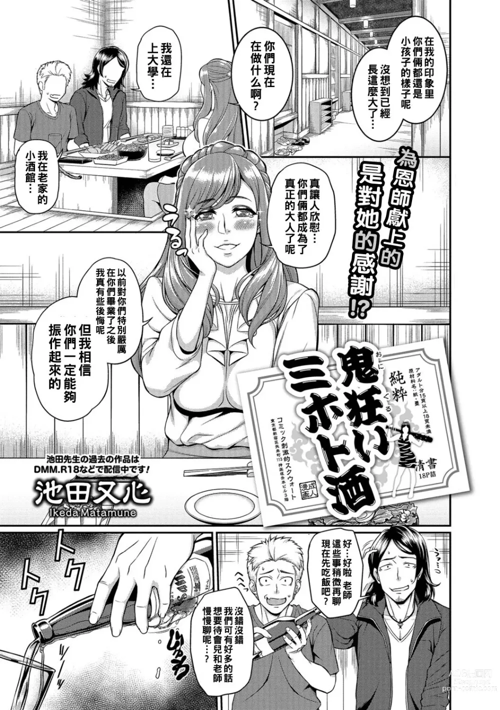 Page 1 of manga Oni Kurui Mihoto Sake