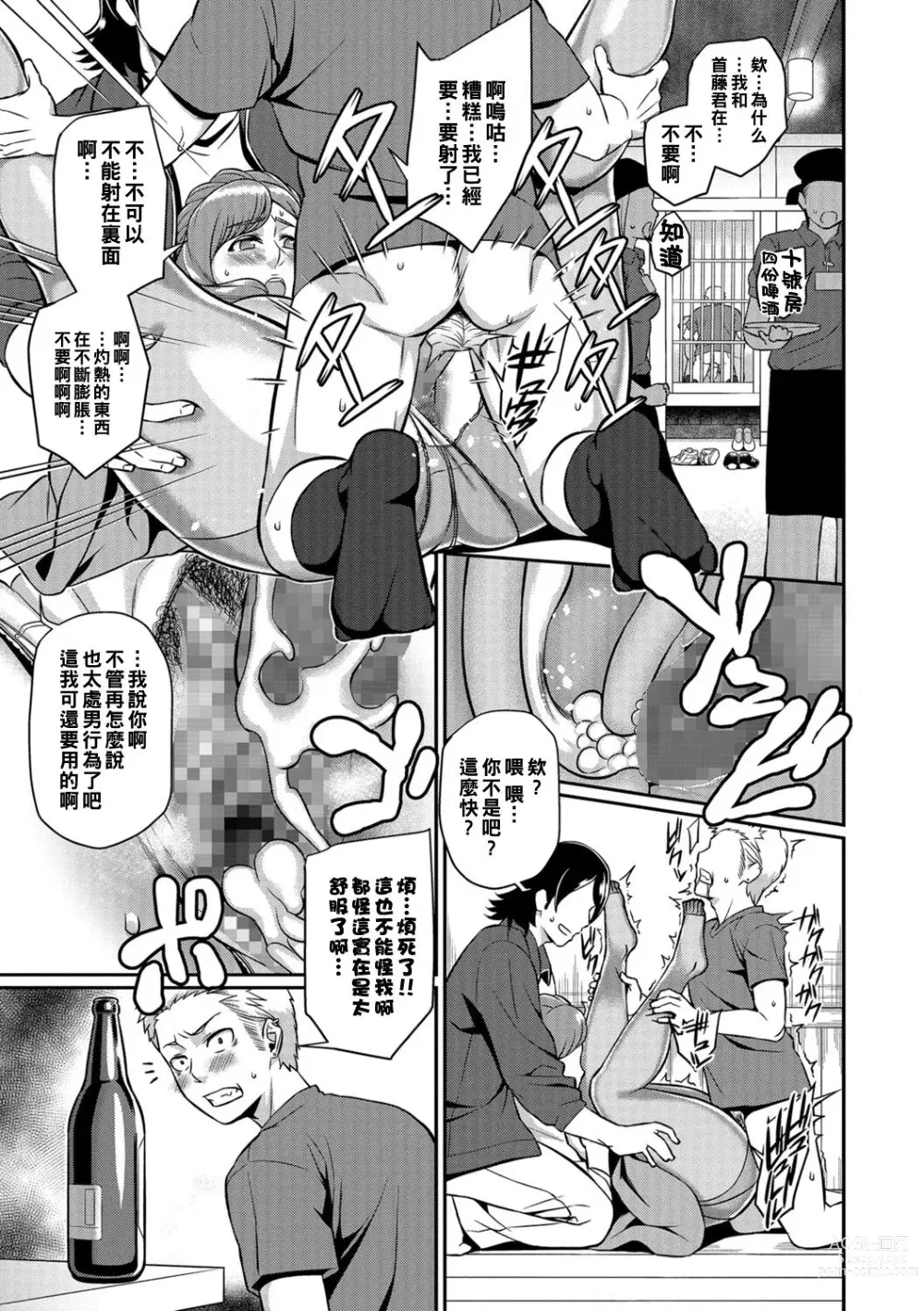 Page 7 of manga Oni Kurui Mihoto Sake