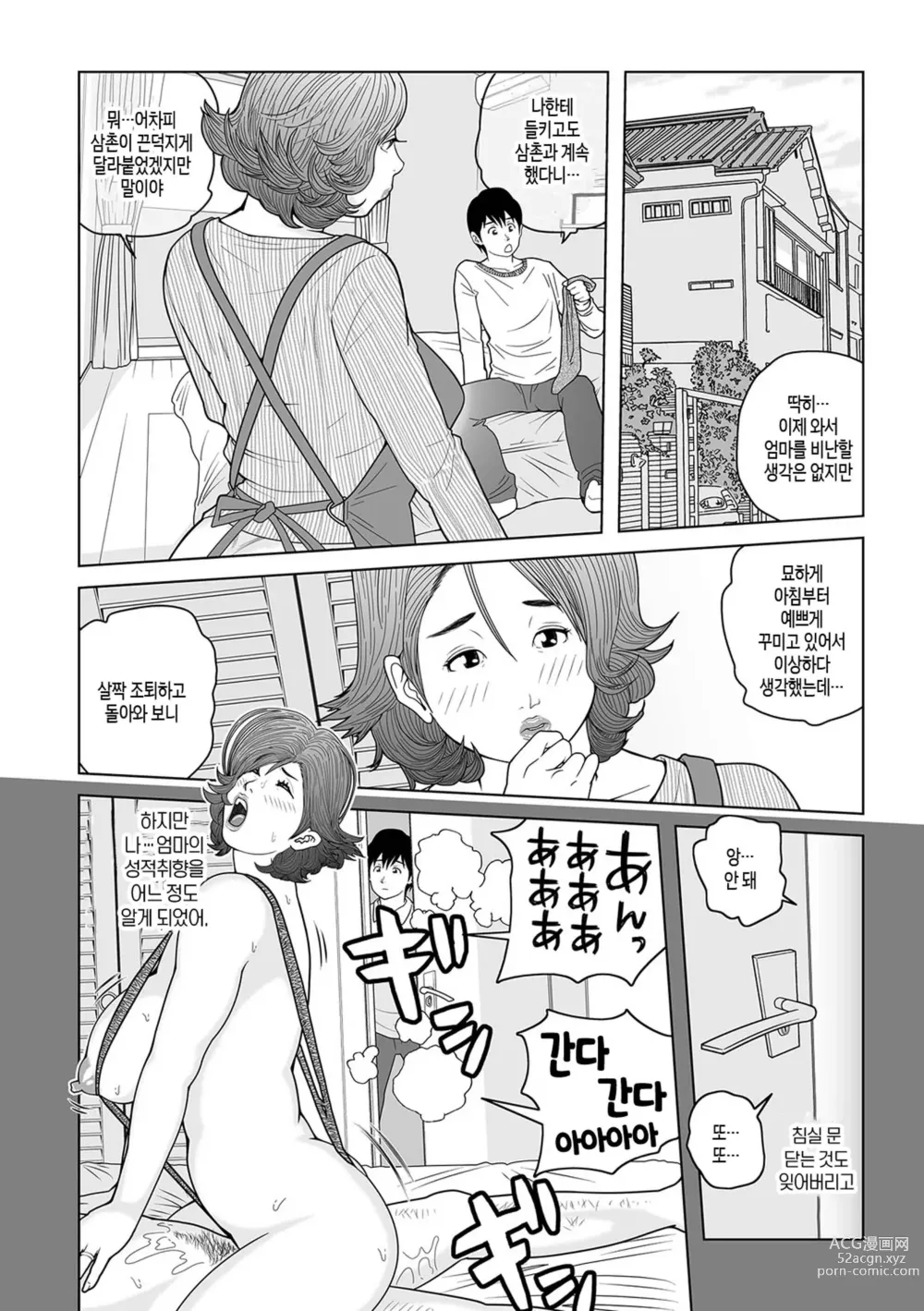 Page 115 of doujinshi 이모 싸도 돼? 제1권