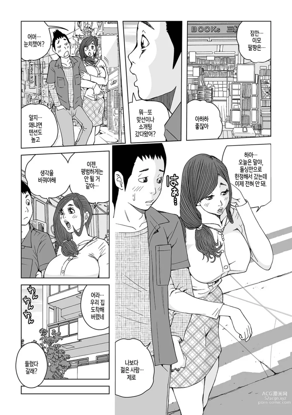 Page 3 of doujinshi 이모 싸도 돼? 제1권