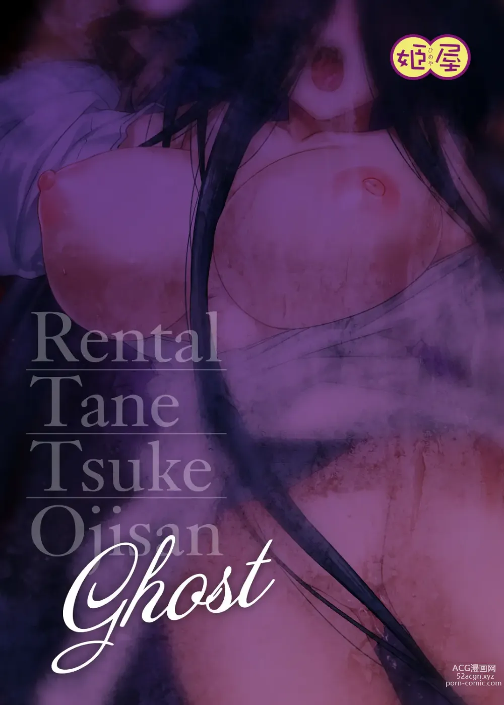 Page 38 of doujinshi Rental Tanetsuke Oji-san Ghost ~Tera Umare no Tanetsuke Oji-san, Yuurei to Nonstop Hame Jorei~