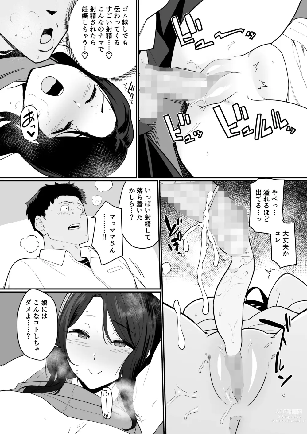 Page 16 of doujinshi Kanojo no Mama ga H sugite Gaman Dekinai