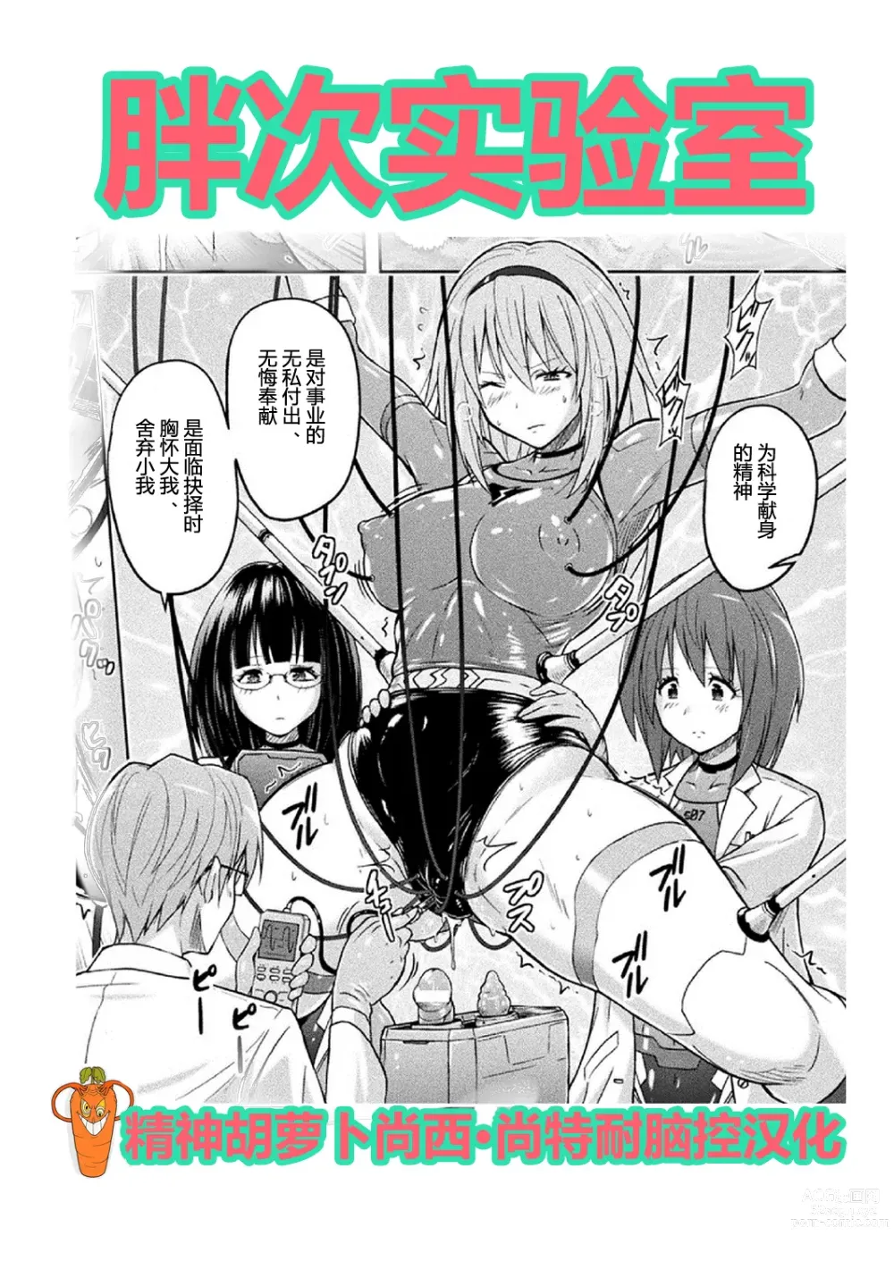 Page 1 of manga 胖次实验室 正篇+加笔【精神胡萝卜尚西·尚特耐脑控汉化】
