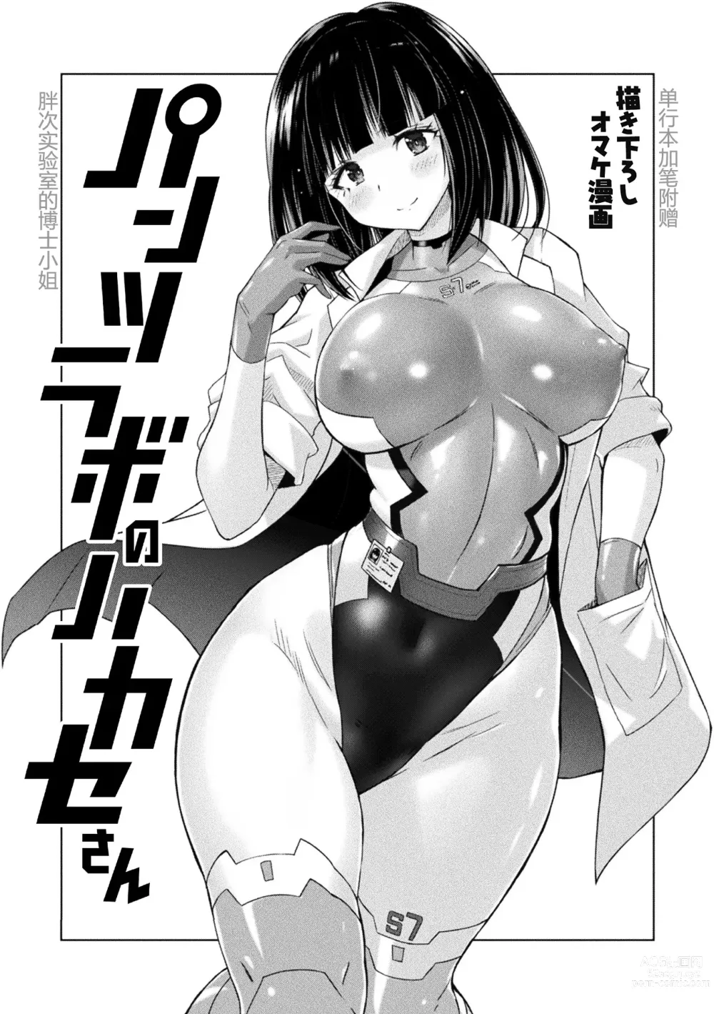 Page 19 of manga 胖次实验室 正篇+加笔【精神胡萝卜尚西·尚特耐脑控汉化】