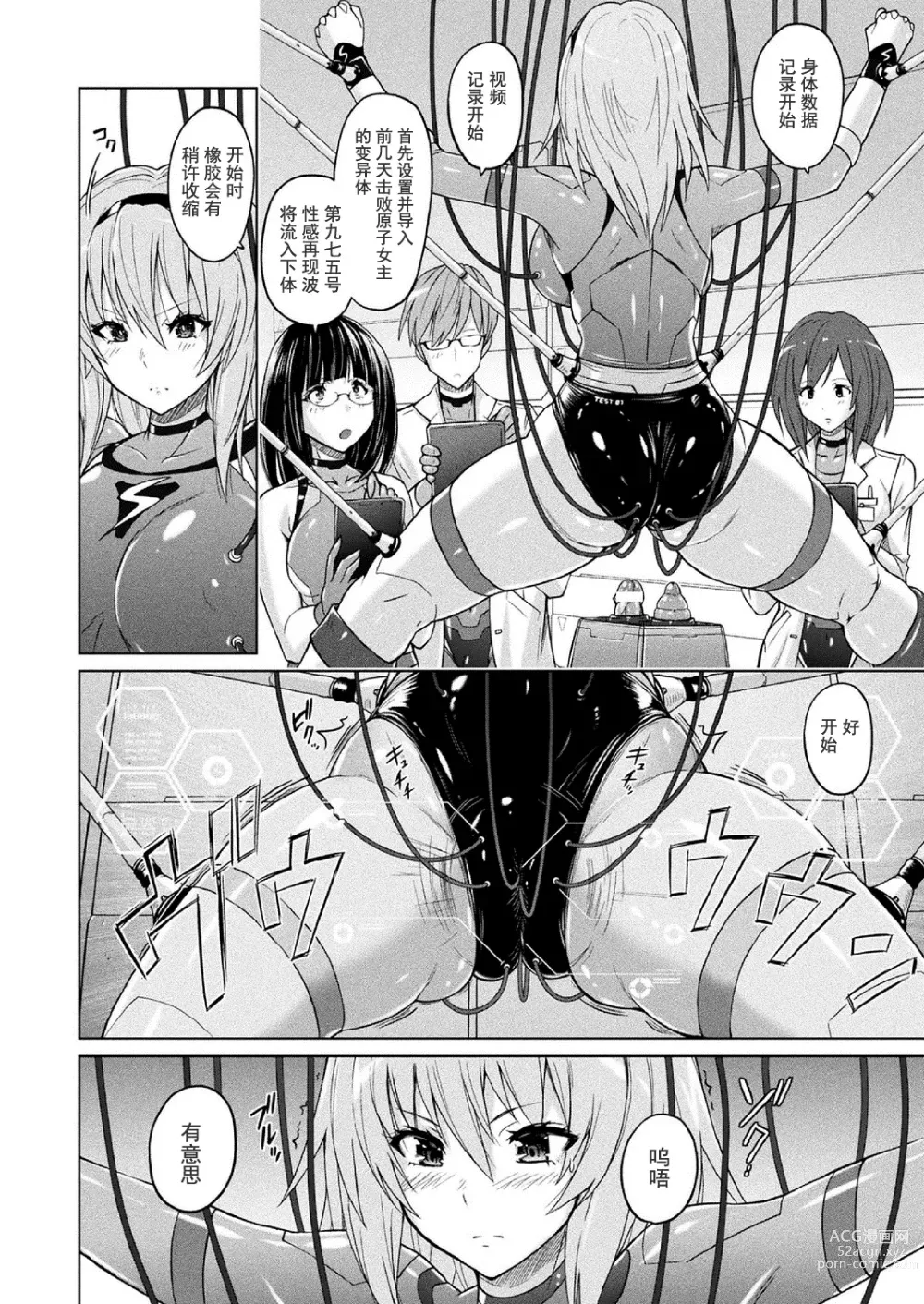 Page 5 of manga 胖次实验室 正篇+加笔【精神胡萝卜尚西·尚特耐脑控汉化】