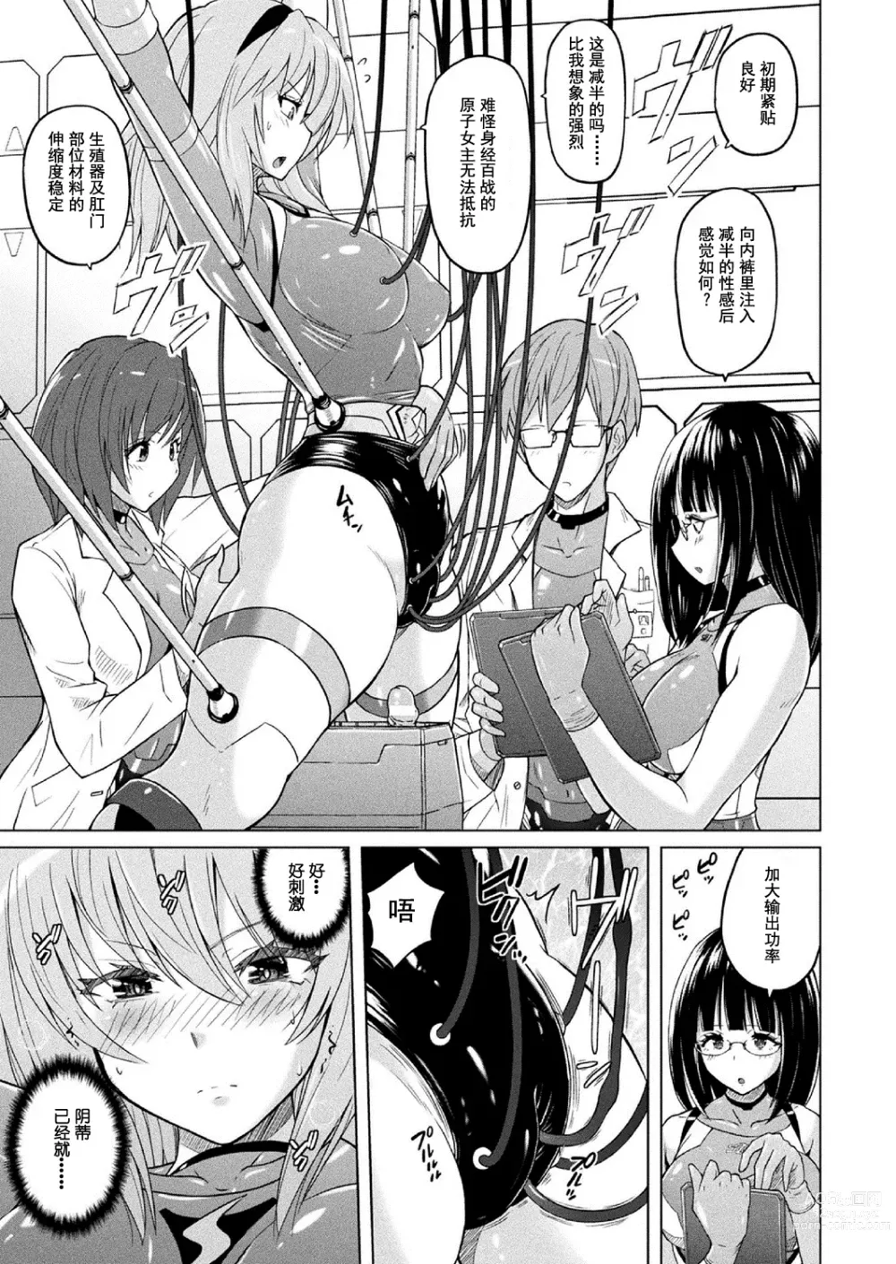Page 6 of manga 胖次实验室 正篇+加笔【精神胡萝卜尚西·尚特耐脑控汉化】