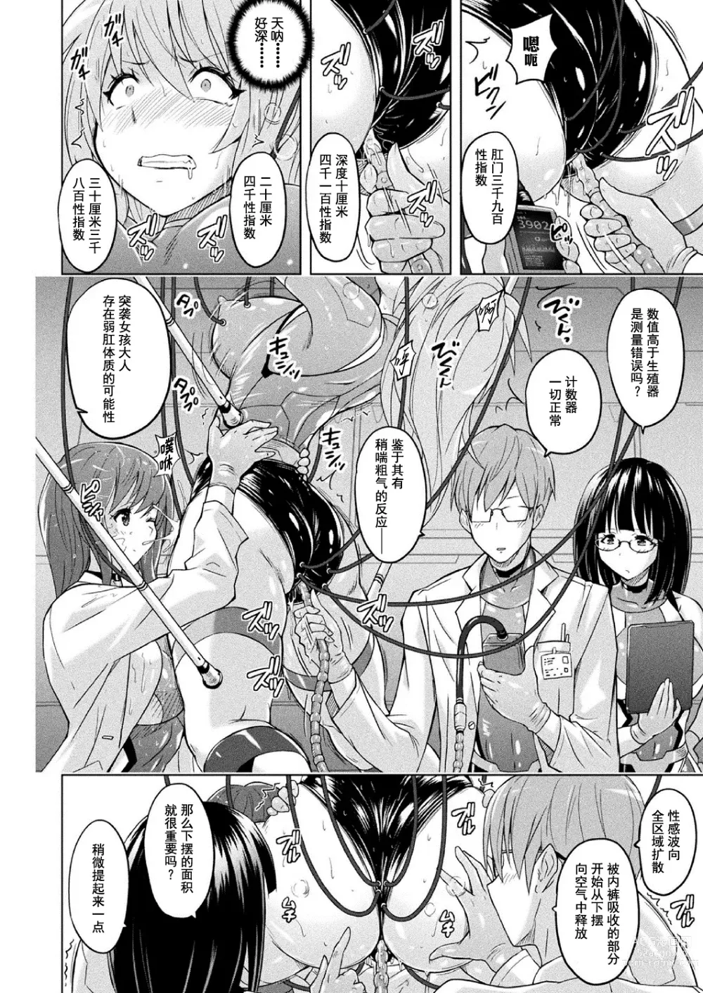 Page 9 of manga 胖次实验室 正篇+加笔【精神胡萝卜尚西·尚特耐脑控汉化】
