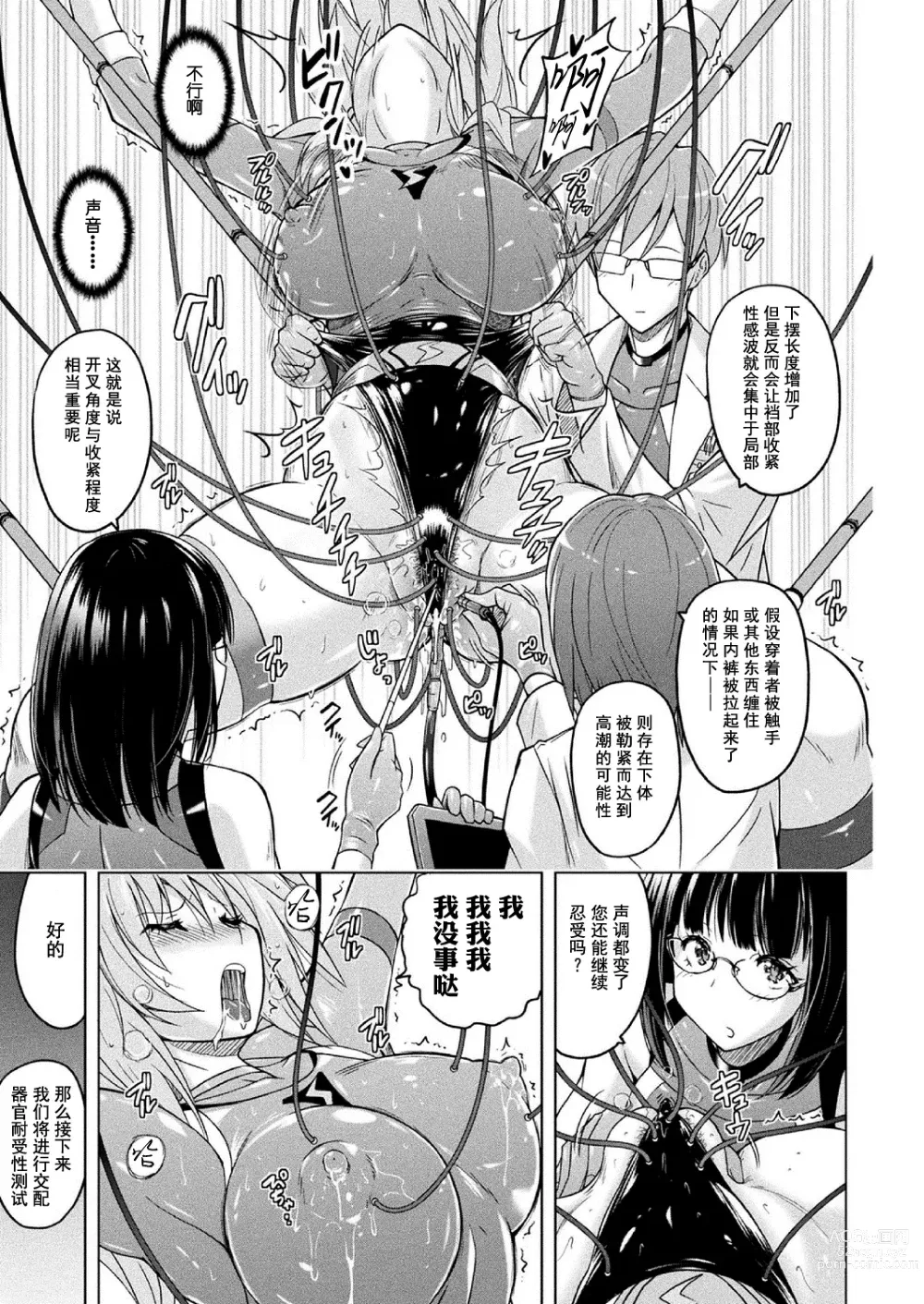 Page 10 of manga 胖次实验室 正篇+加笔【精神胡萝卜尚西·尚特耐脑控汉化】
