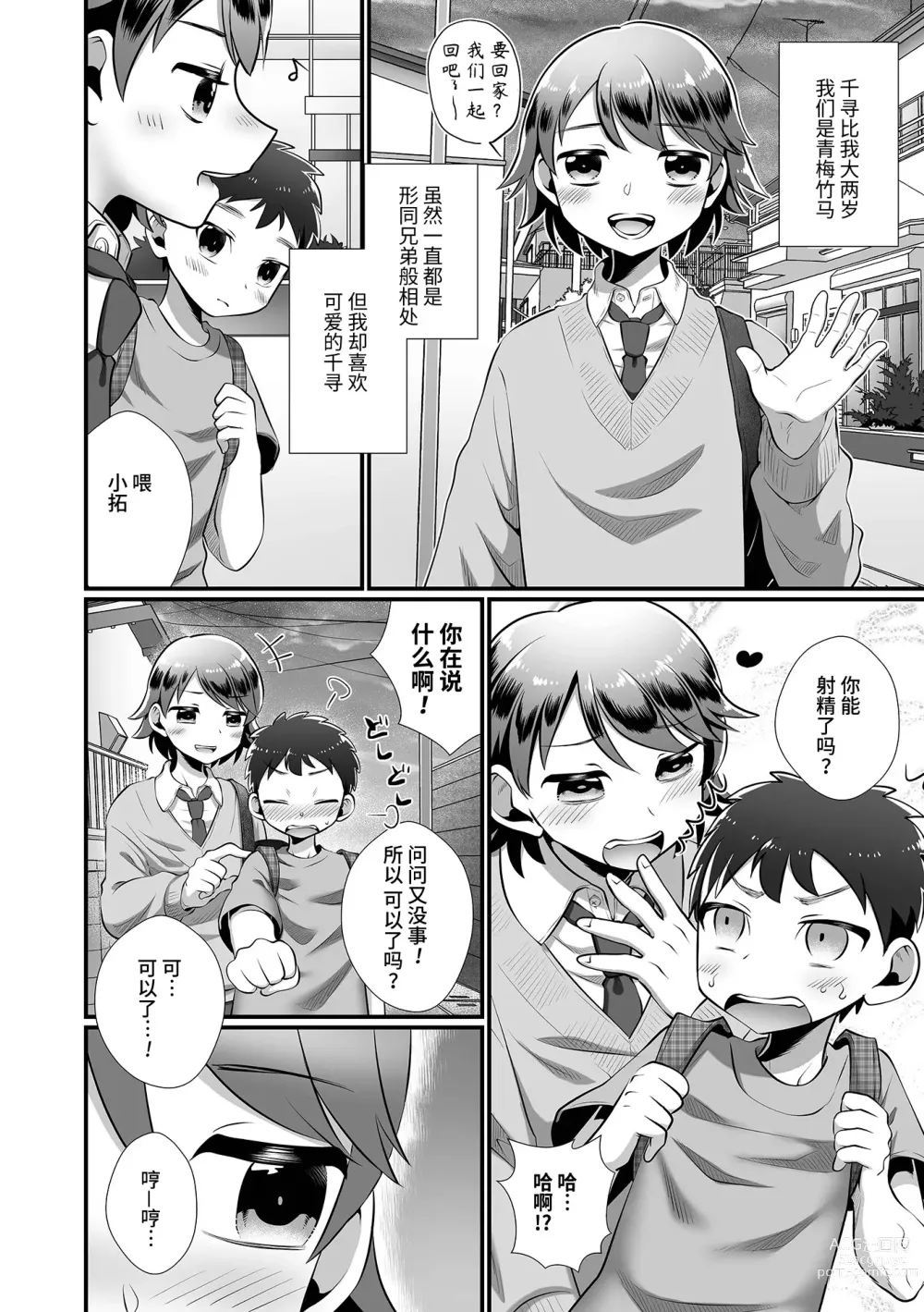Page 2 of manga Osananajimi wa Succubus