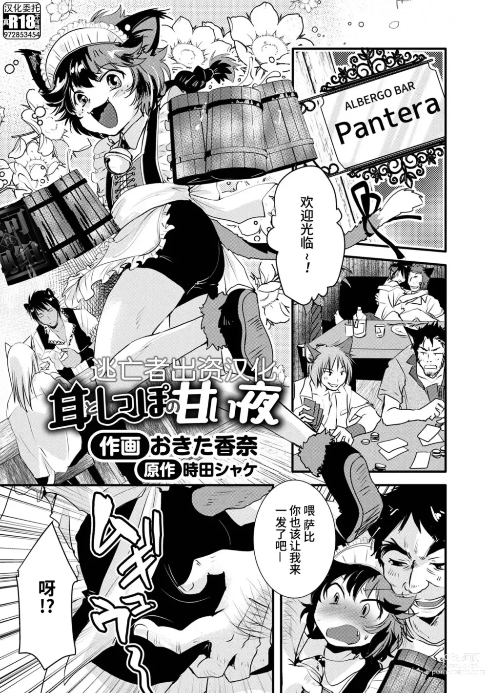 Page 1 of manga Mimi  to Shippo no Amai Yoru