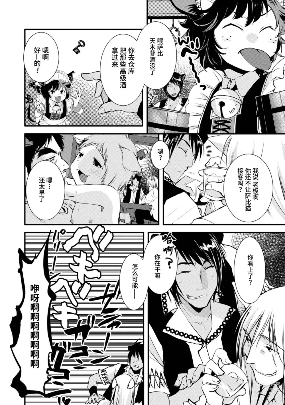Page 2 of manga Mimi  to Shippo no Amai Yoru