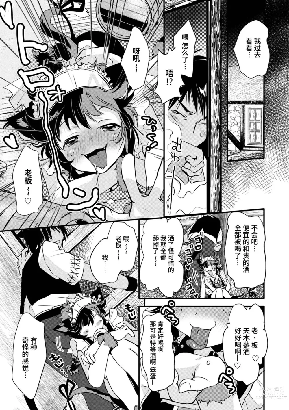 Page 3 of manga Mimi  to Shippo no Amai Yoru