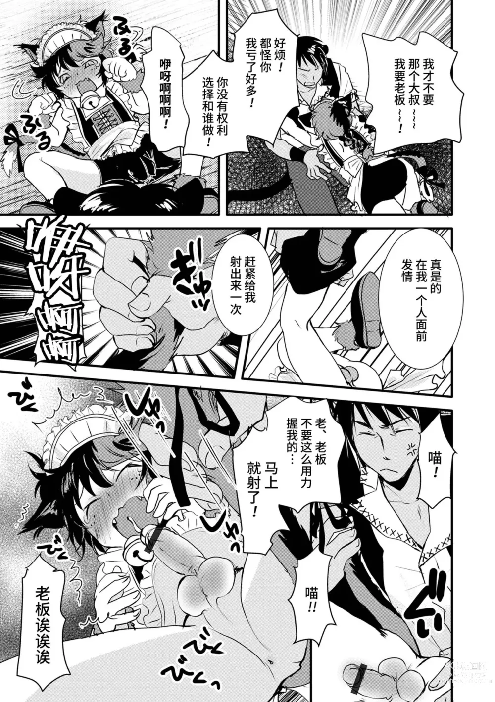 Page 5 of manga Mimi  to Shippo no Amai Yoru