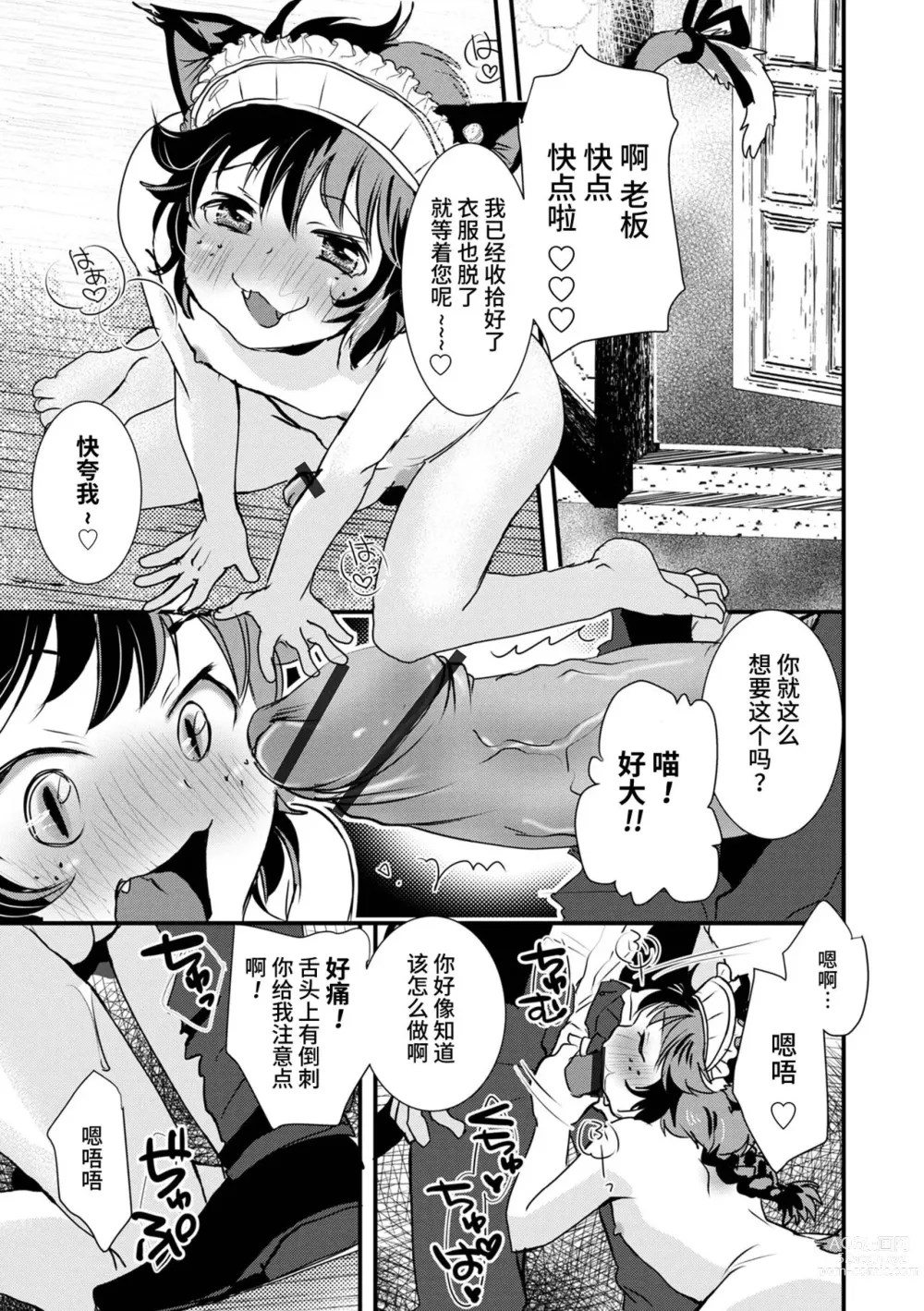 Page 7 of manga Mimi  to Shippo no Amai Yoru