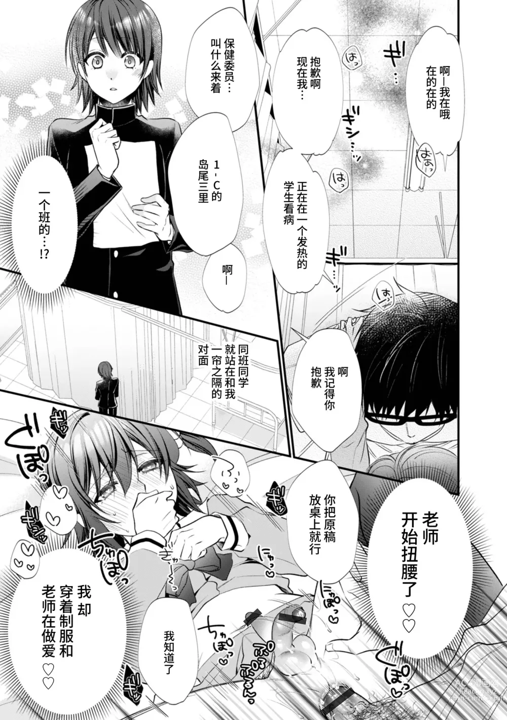 Page 11 of manga Hatsujou Nemuri Hime - Estrus sleeping princess