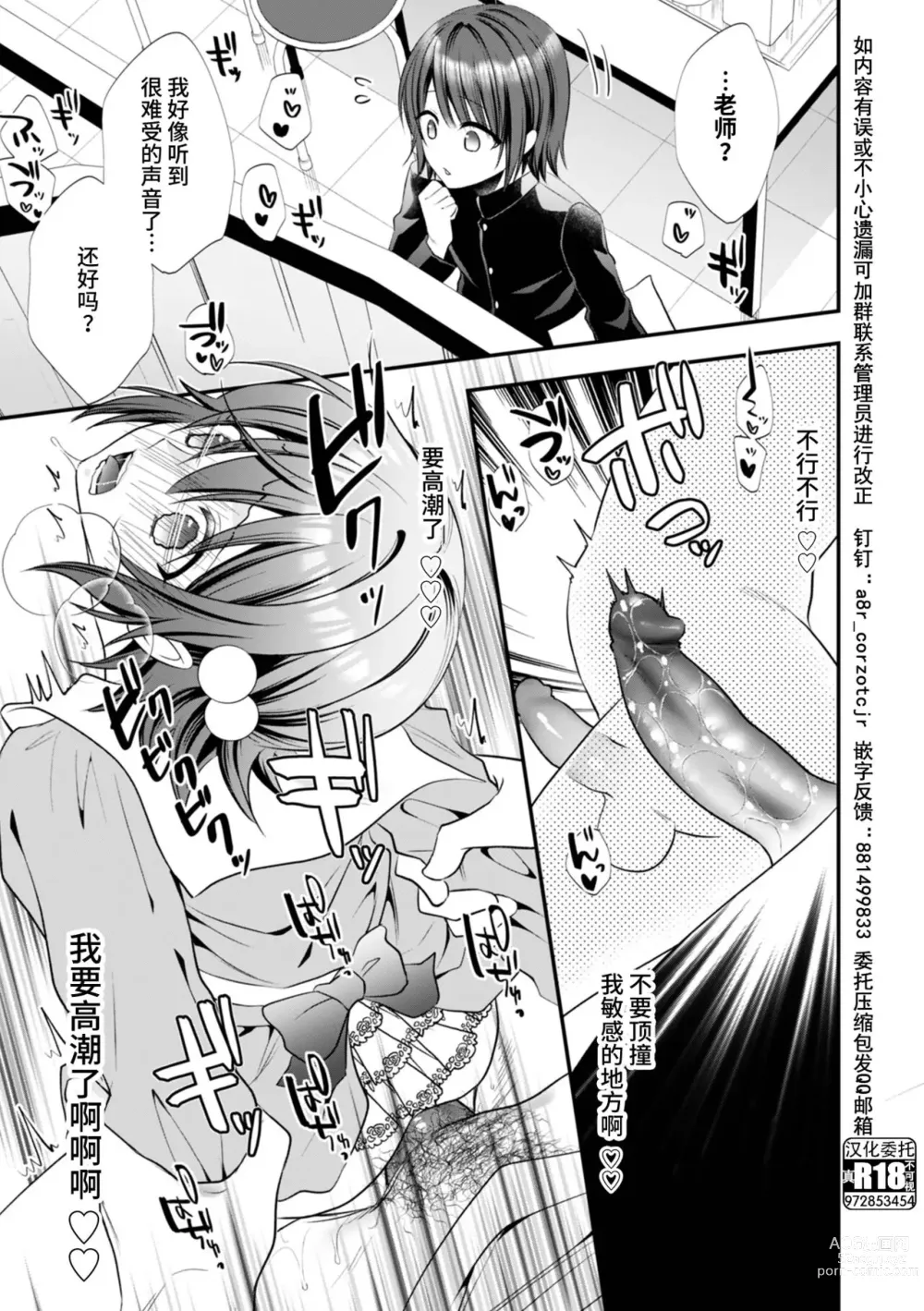 Page 13 of manga Hatsujou Nemuri Hime - Estrus sleeping princess