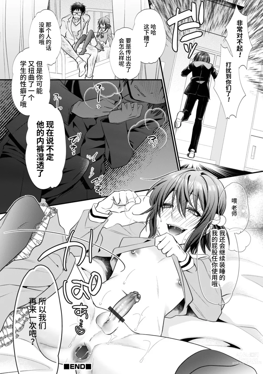 Page 16 of manga Hatsujou Nemuri Hime - Estrus sleeping princess