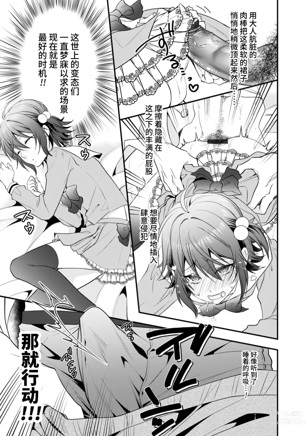 Page 5 of manga Hatsujou Nemuri Hime - Estrus sleeping princess