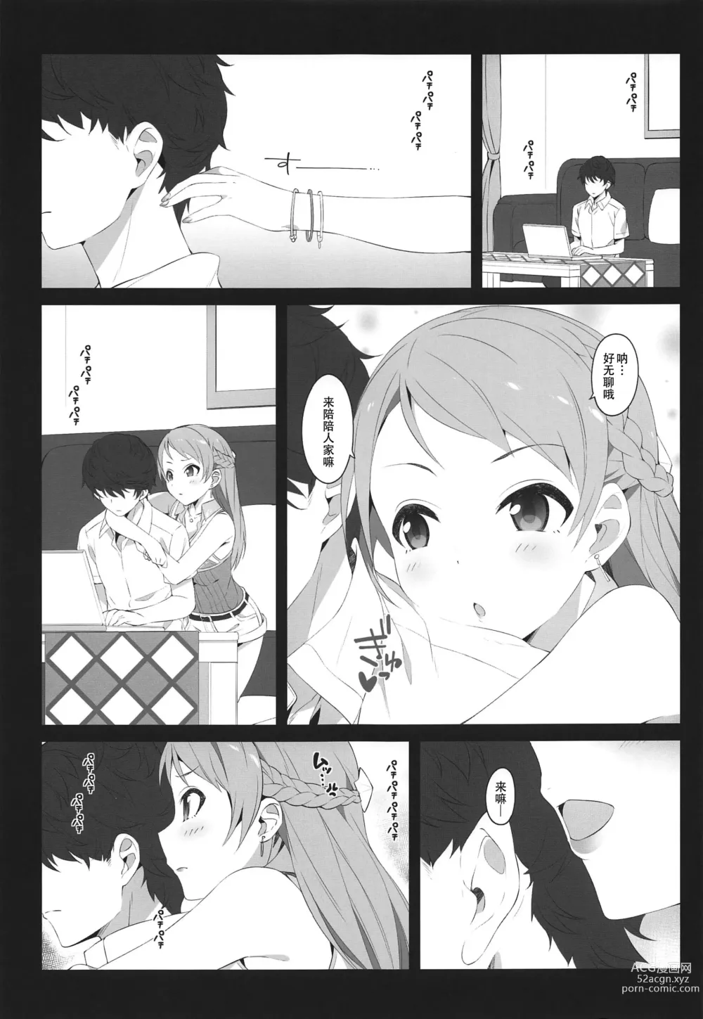 Page 13 of doujinshi Three stars have a dream with sparkles.