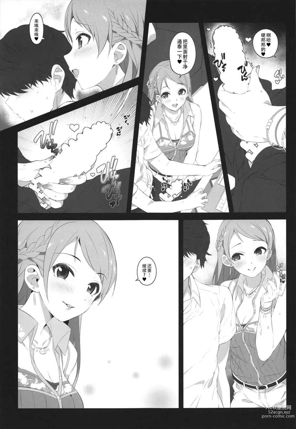 Page 15 of doujinshi Three stars have a dream with sparkles.