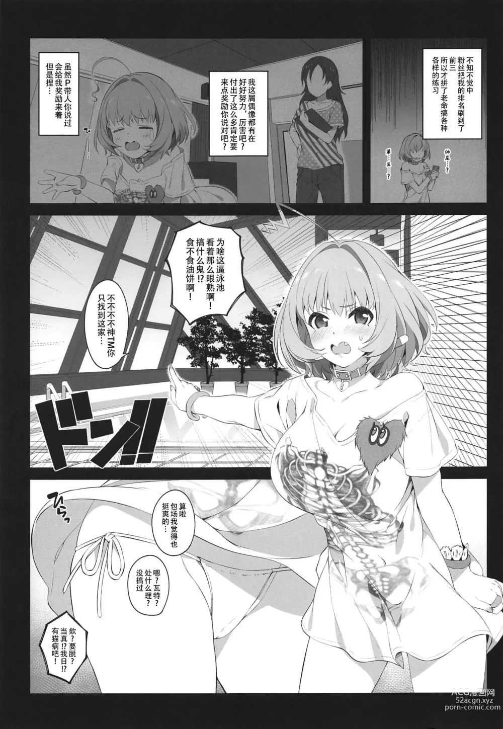 Page 21 of doujinshi Three stars have a dream with sparkles.