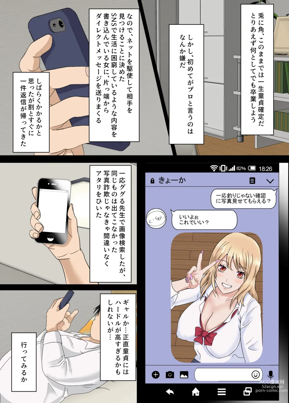 Page 3 of doujinshi Otaku ni Yasashii Iede Gal