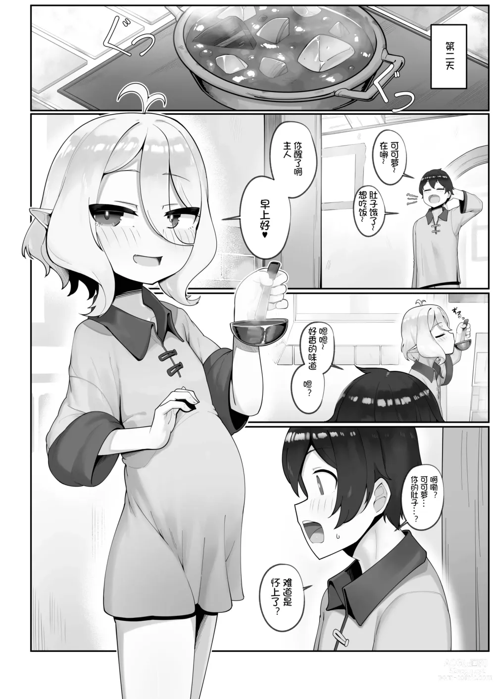 Page 19 of doujinshi Watashi to Aruji-sama no Ninkatsu Nisshi + Omake