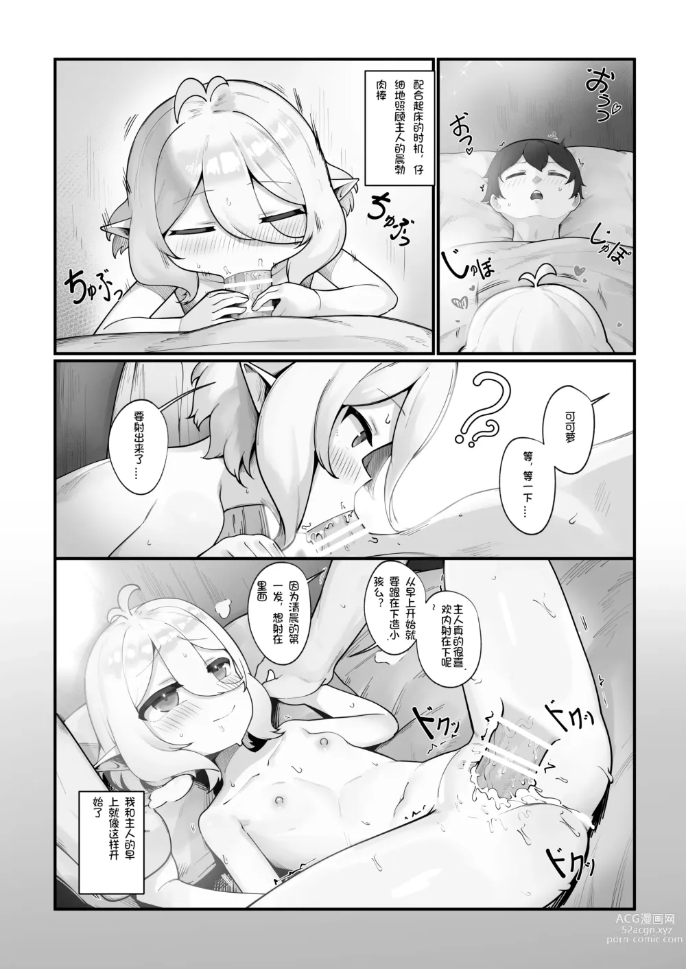 Page 33 of doujinshi Watashi to Aruji-sama no Ninkatsu Nisshi + Omake