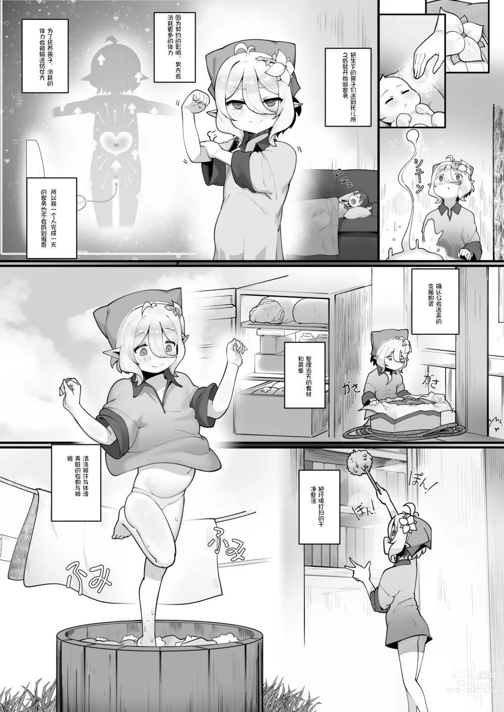 Page 38 of doujinshi Watashi to Aruji-sama no Ninkatsu Nisshi + Omake