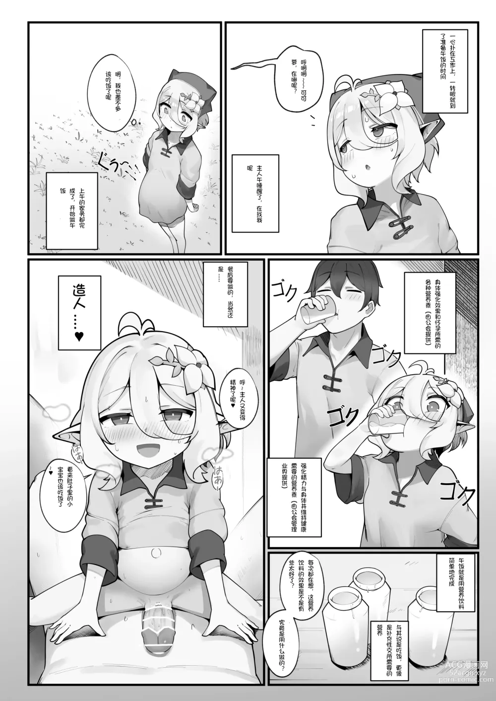 Page 39 of doujinshi Watashi to Aruji-sama no Ninkatsu Nisshi + Omake