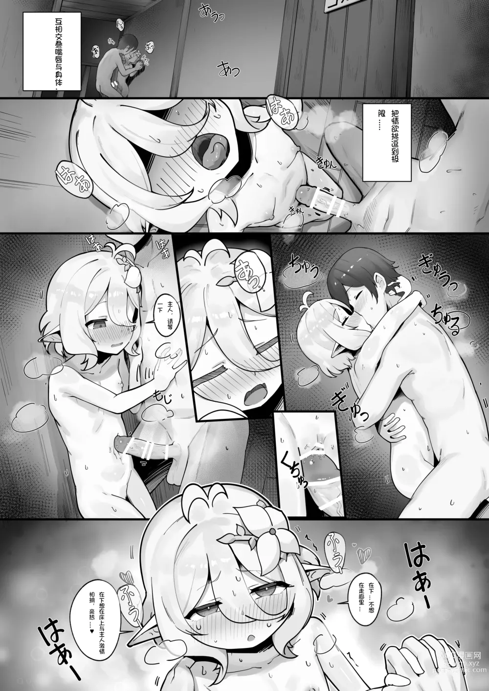 Page 46 of doujinshi Watashi to Aruji-sama no Ninkatsu Nisshi + Omake