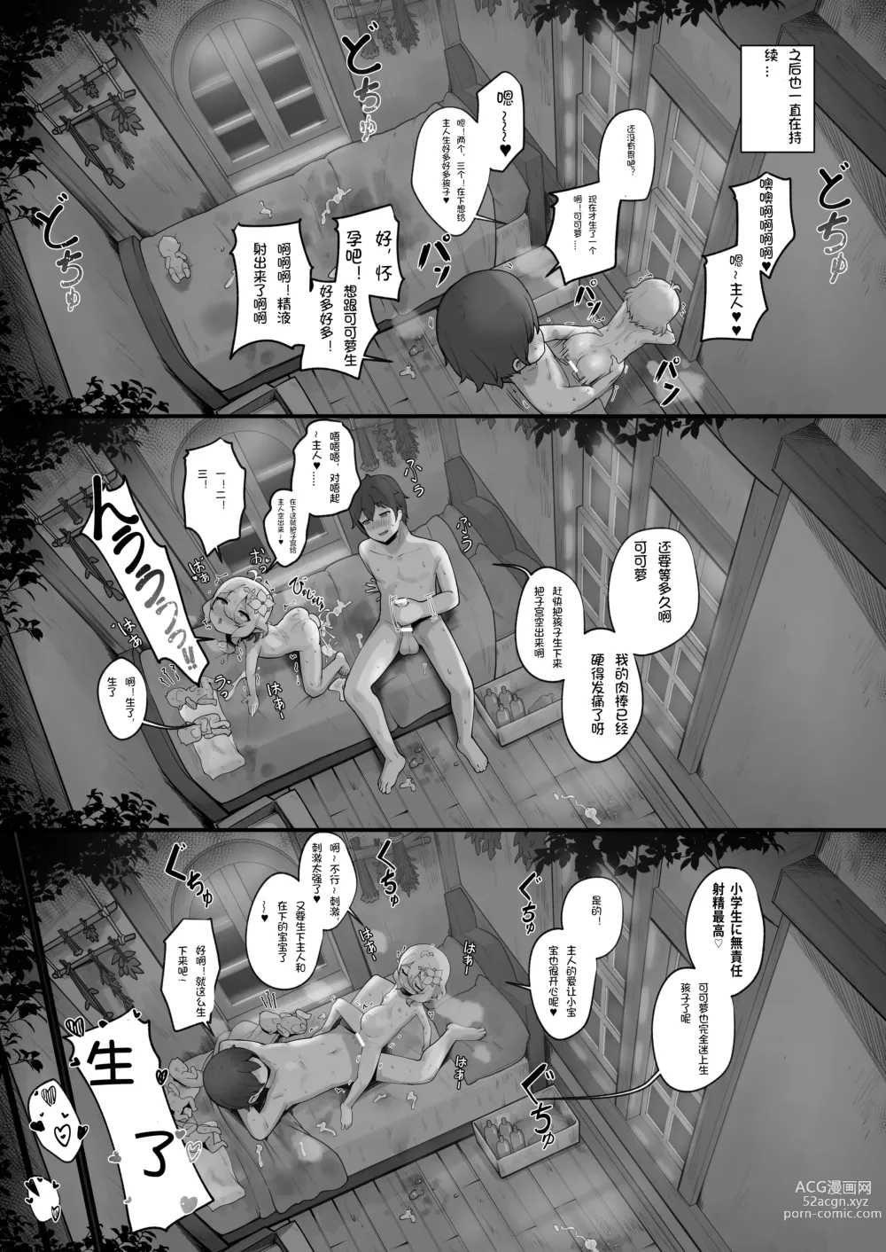 Page 50 of doujinshi Watashi to Aruji-sama no Ninkatsu Nisshi + Omake