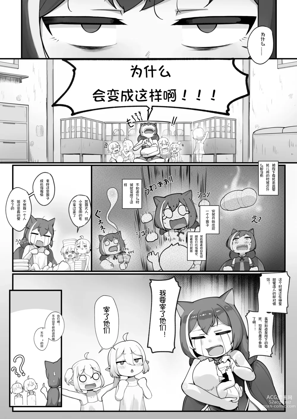 Page 53 of doujinshi Watashi to Aruji-sama no Ninkatsu Nisshi + Omake
