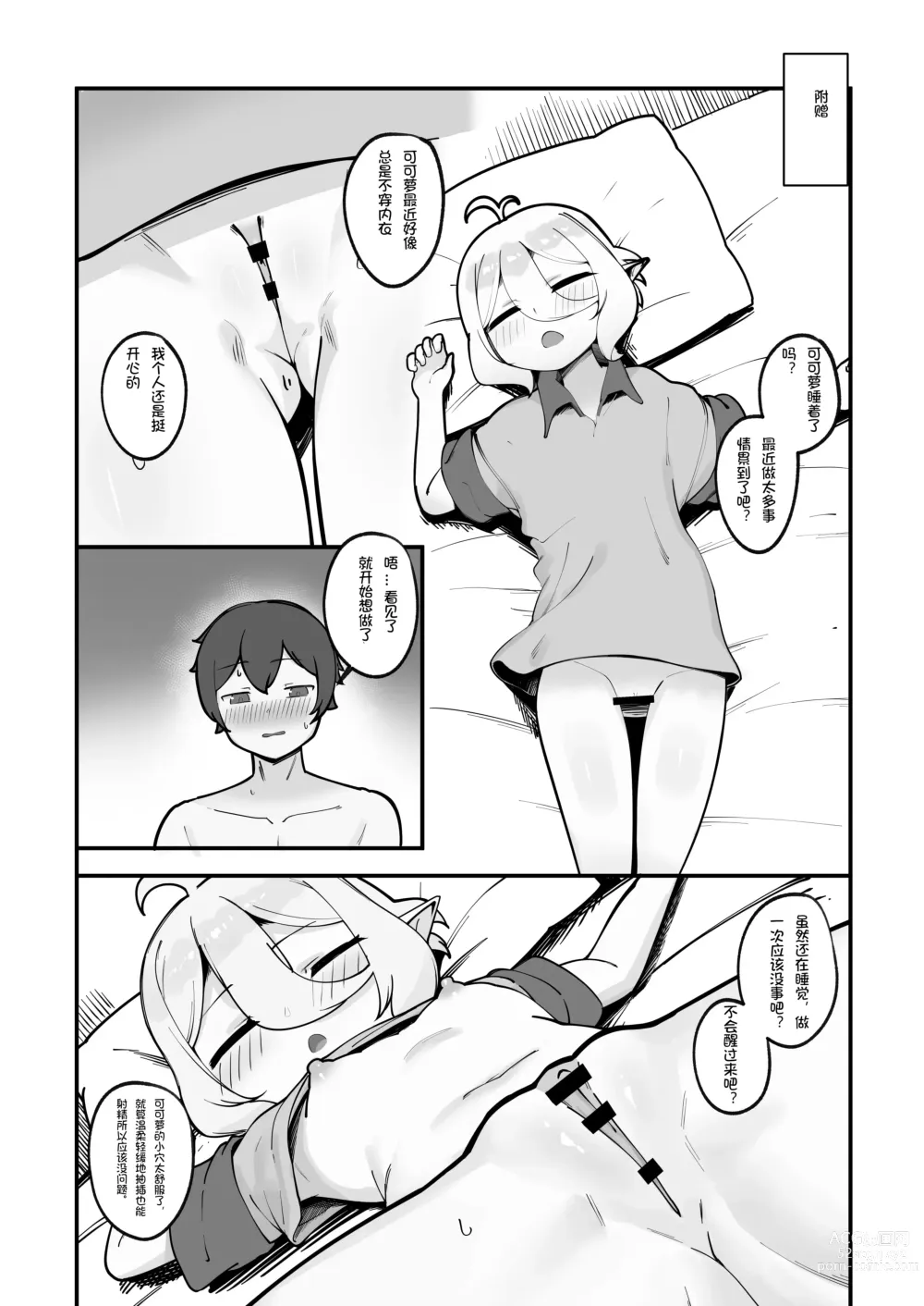 Page 55 of doujinshi Watashi to Aruji-sama no Ninkatsu Nisshi + Omake