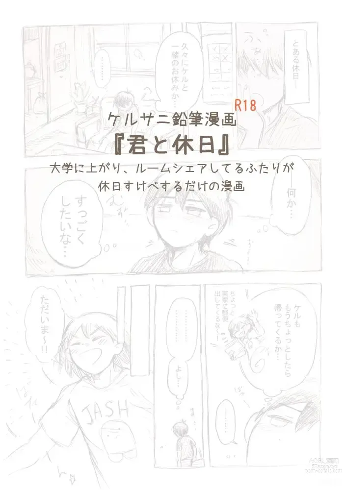 Page 1 of doujinshi Kimi to Kyuujitsu