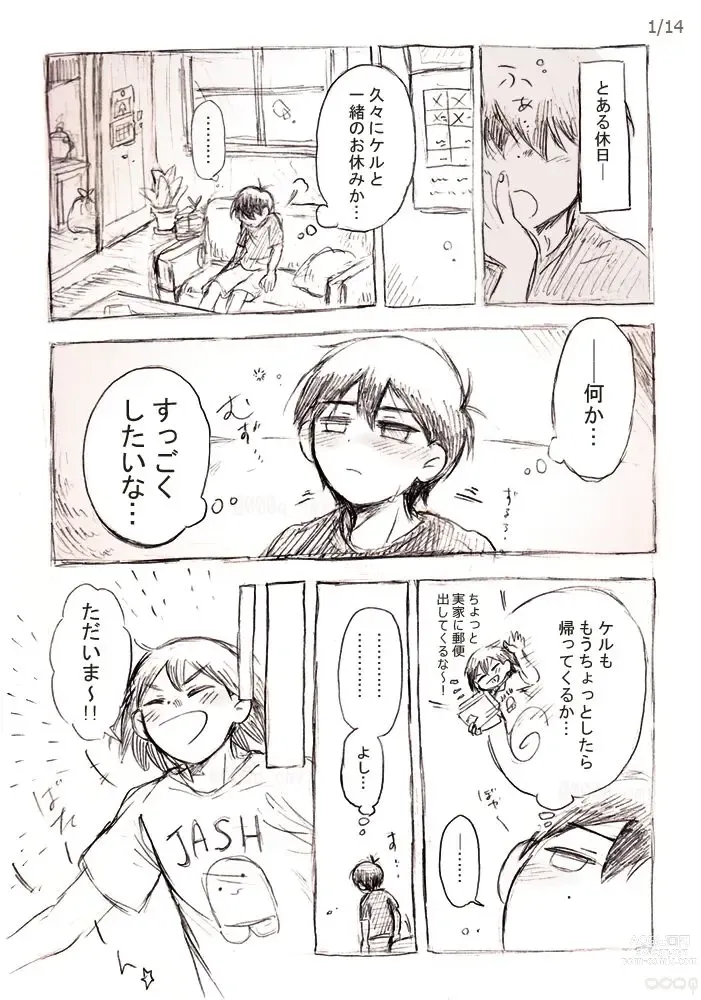 Page 2 of doujinshi Kimi to Kyuujitsu