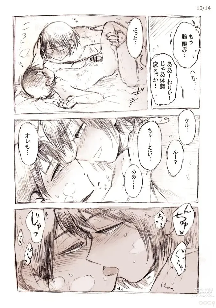 Page 11 of doujinshi Kimi to Kyuujitsu