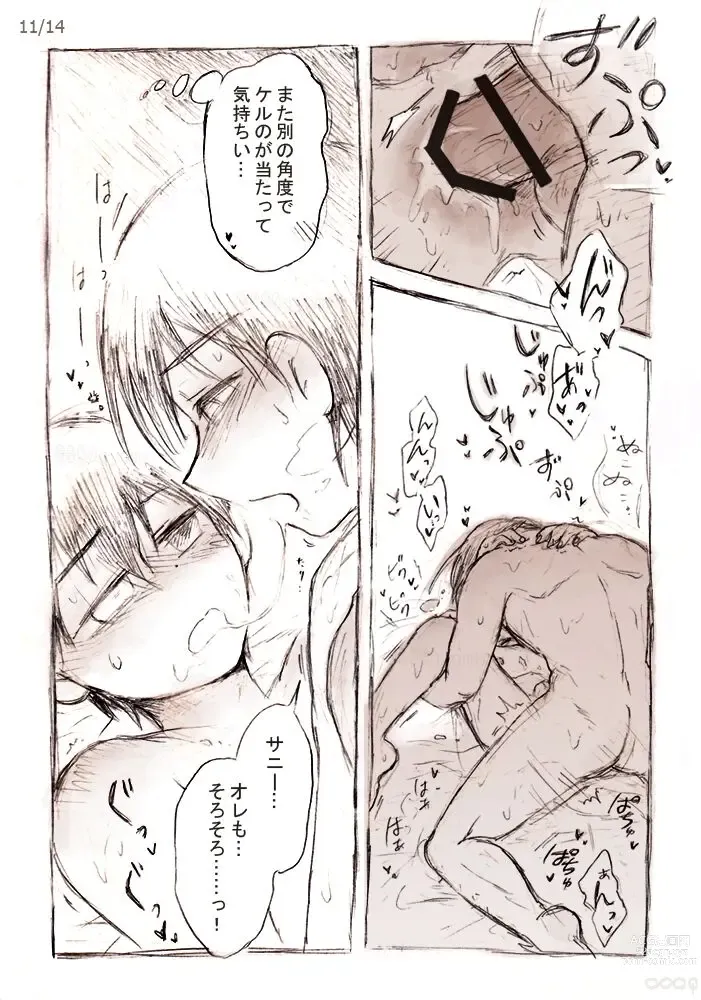 Page 12 of doujinshi Kimi to Kyuujitsu