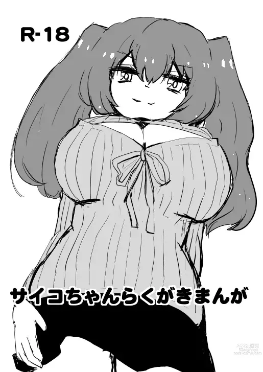 Page 1 of doujinshi Saiko-chan Rakugaki Manga