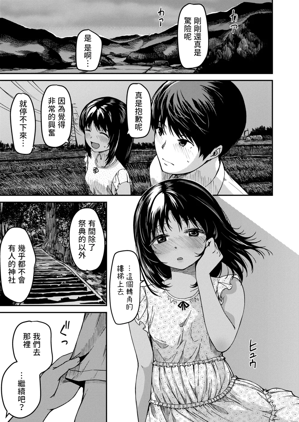 Page 15 of manga Inaka de Hisabisa ni Au Itoko