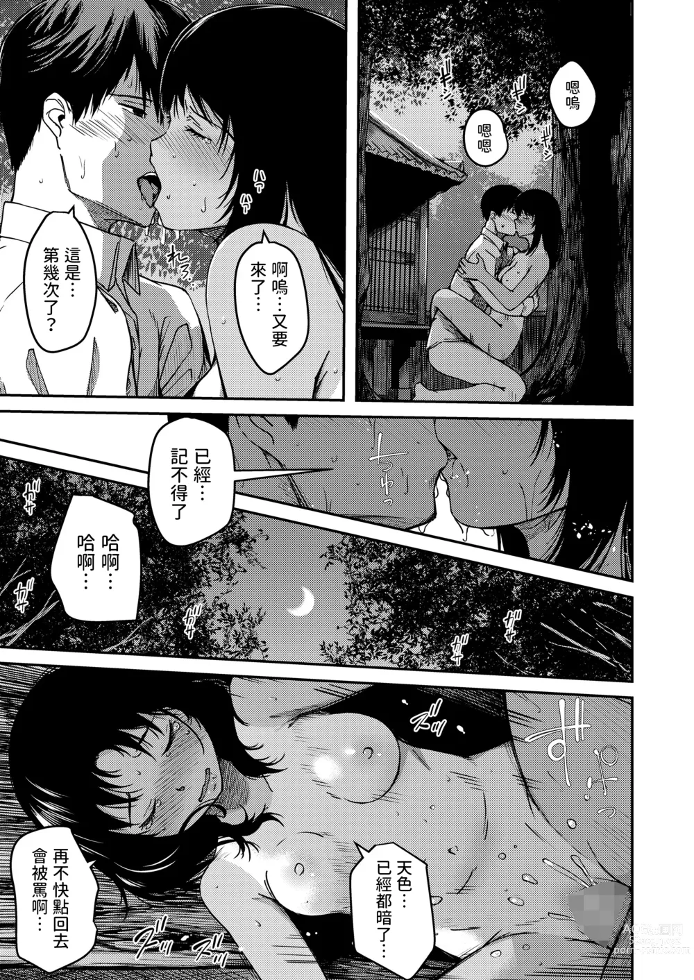 Page 21 of manga Inaka de Hisabisa ni Au Itoko