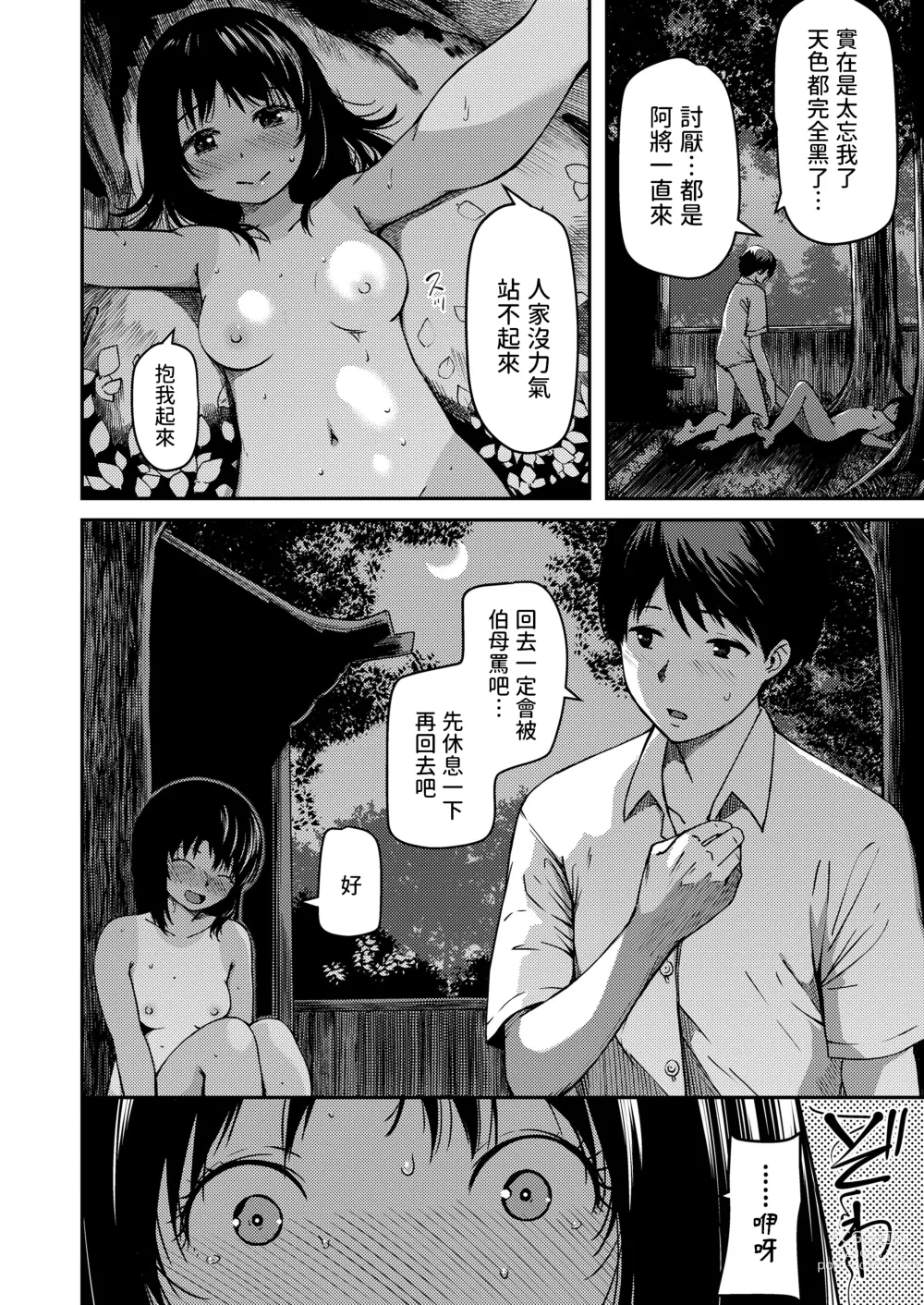 Page 24 of manga Inaka de Hisabisa ni Au Itoko