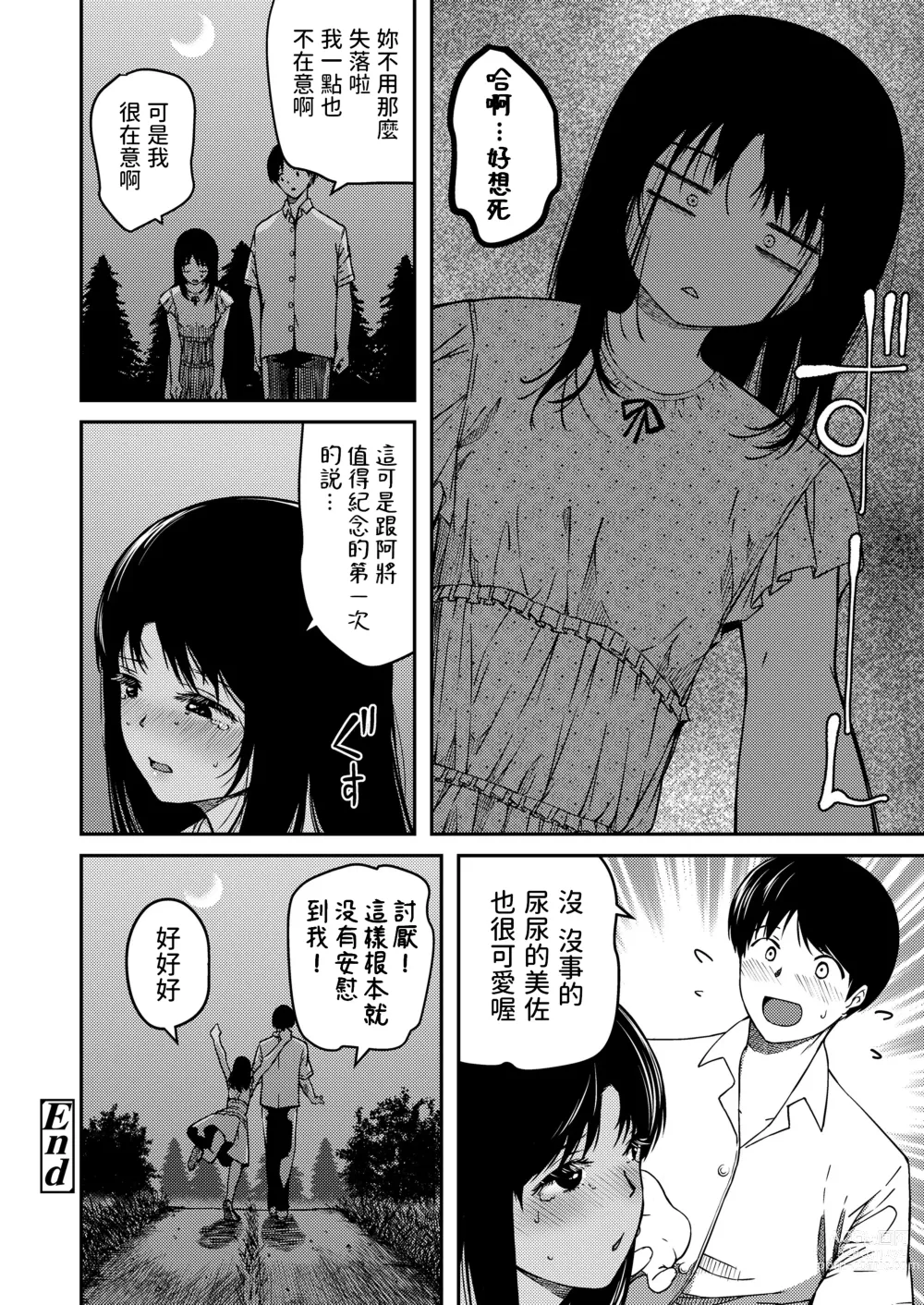 Page 26 of manga Inaka de Hisabisa ni Au Itoko
