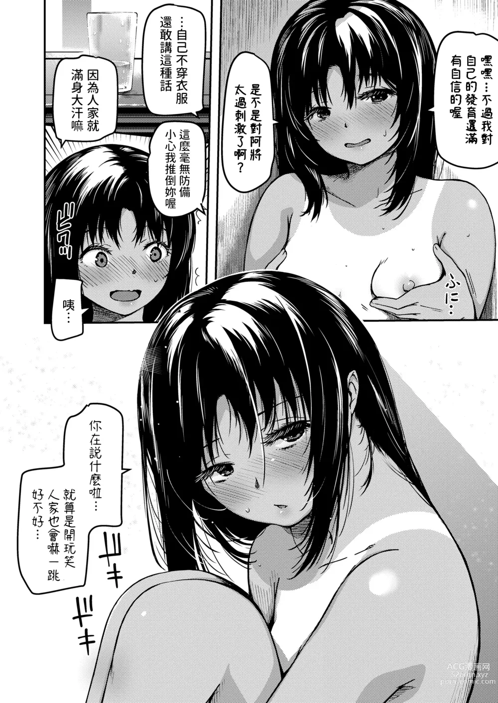 Page 4 of manga Inaka de Hisabisa ni Au Itoko